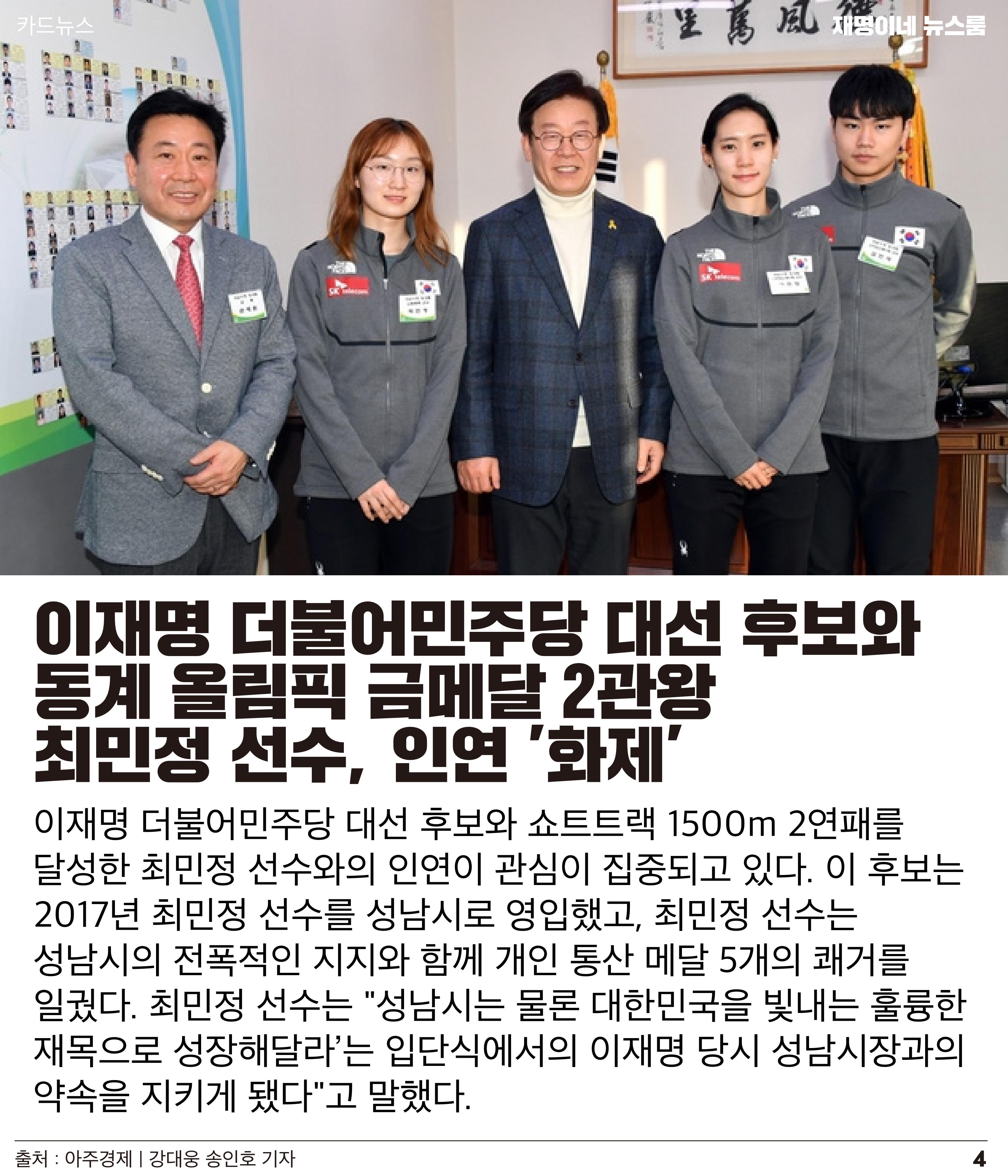 재명이네 뉴스룸 제37호 D-19 4페이지
