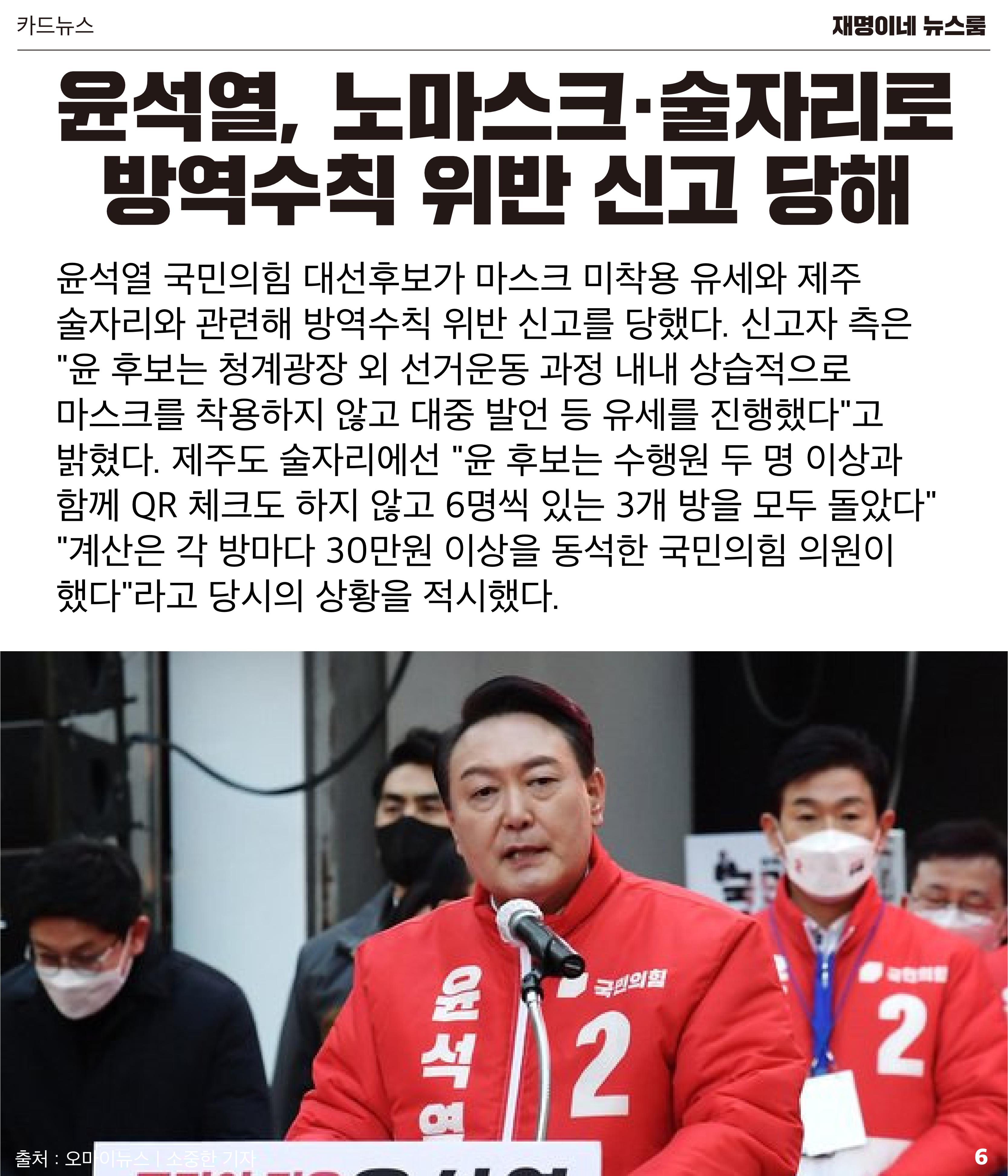 재명이네 뉴스룸 제37호 D-19 6페이지