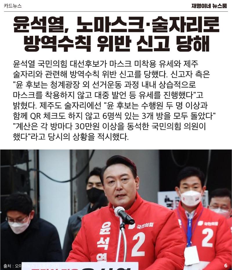 재명이네 뉴스룸 제37호 D-19 6페이지