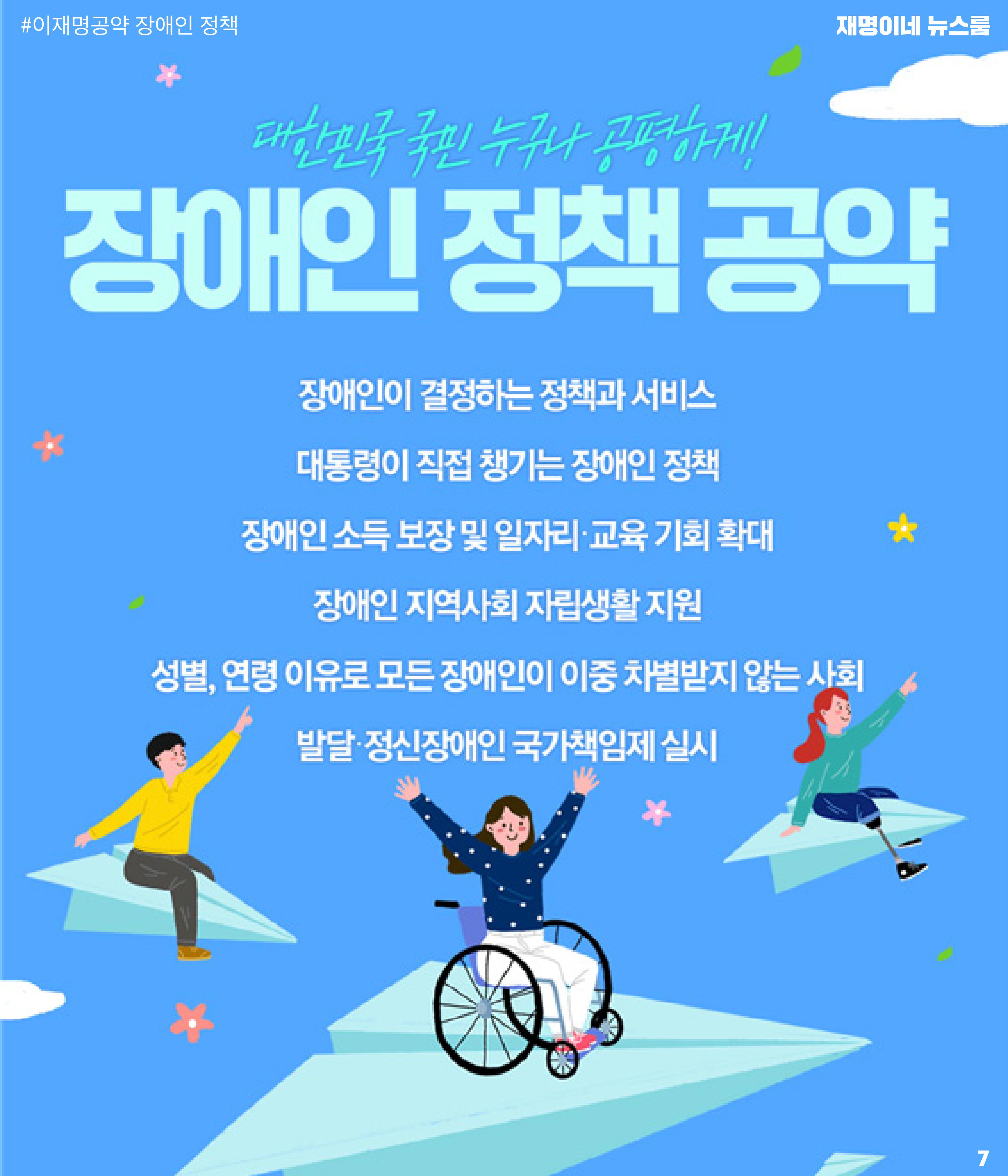 재명이네 뉴스룸 제37호 D-19 7페이지