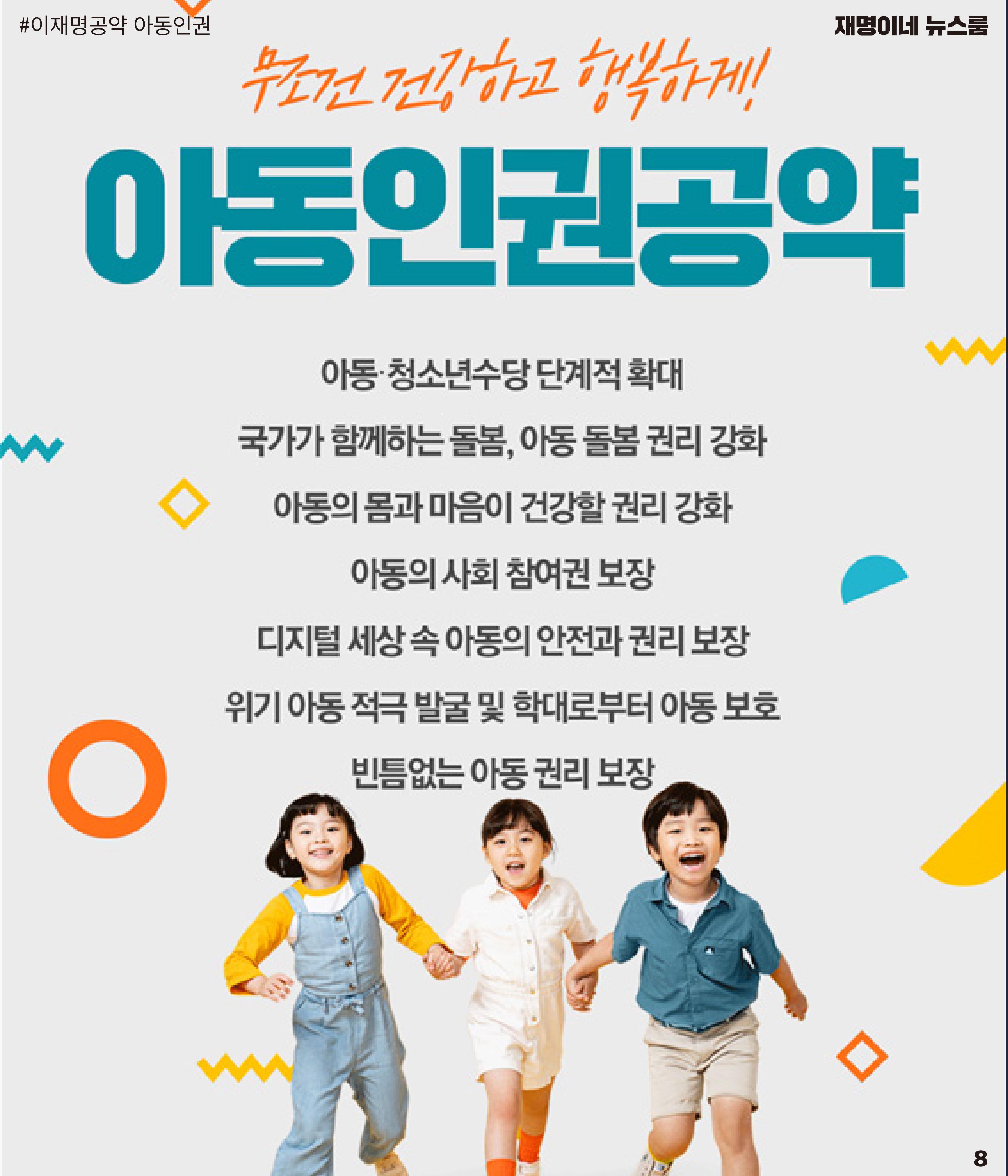 재명이네 뉴스룸 제37호 D-19 8페이지