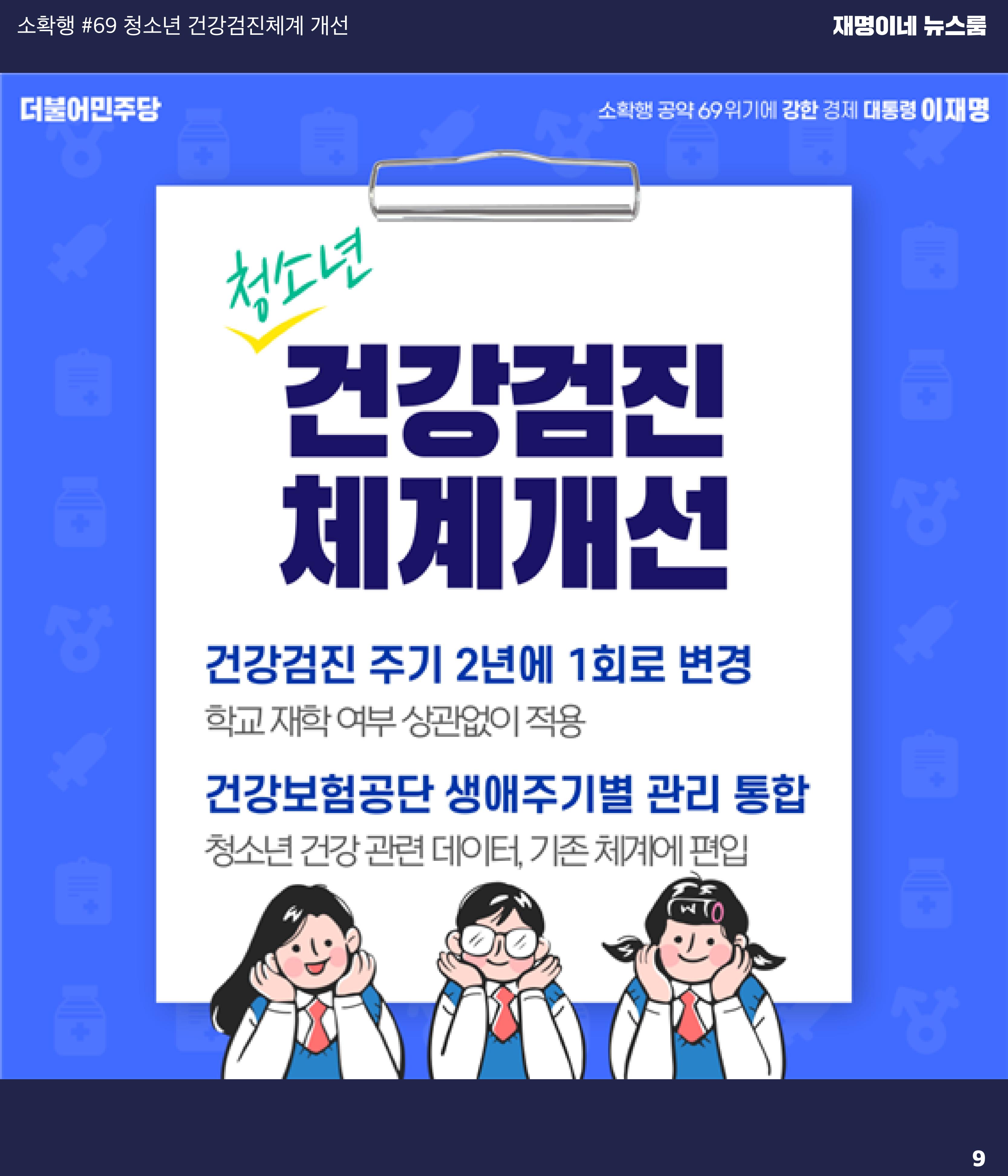 재명이네 뉴스룸 제37호 D-19 9페이지