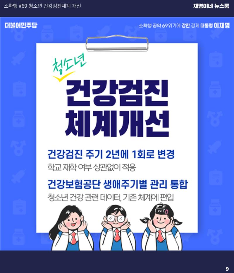재명이네 뉴스룸 제37호 D-19 9페이지