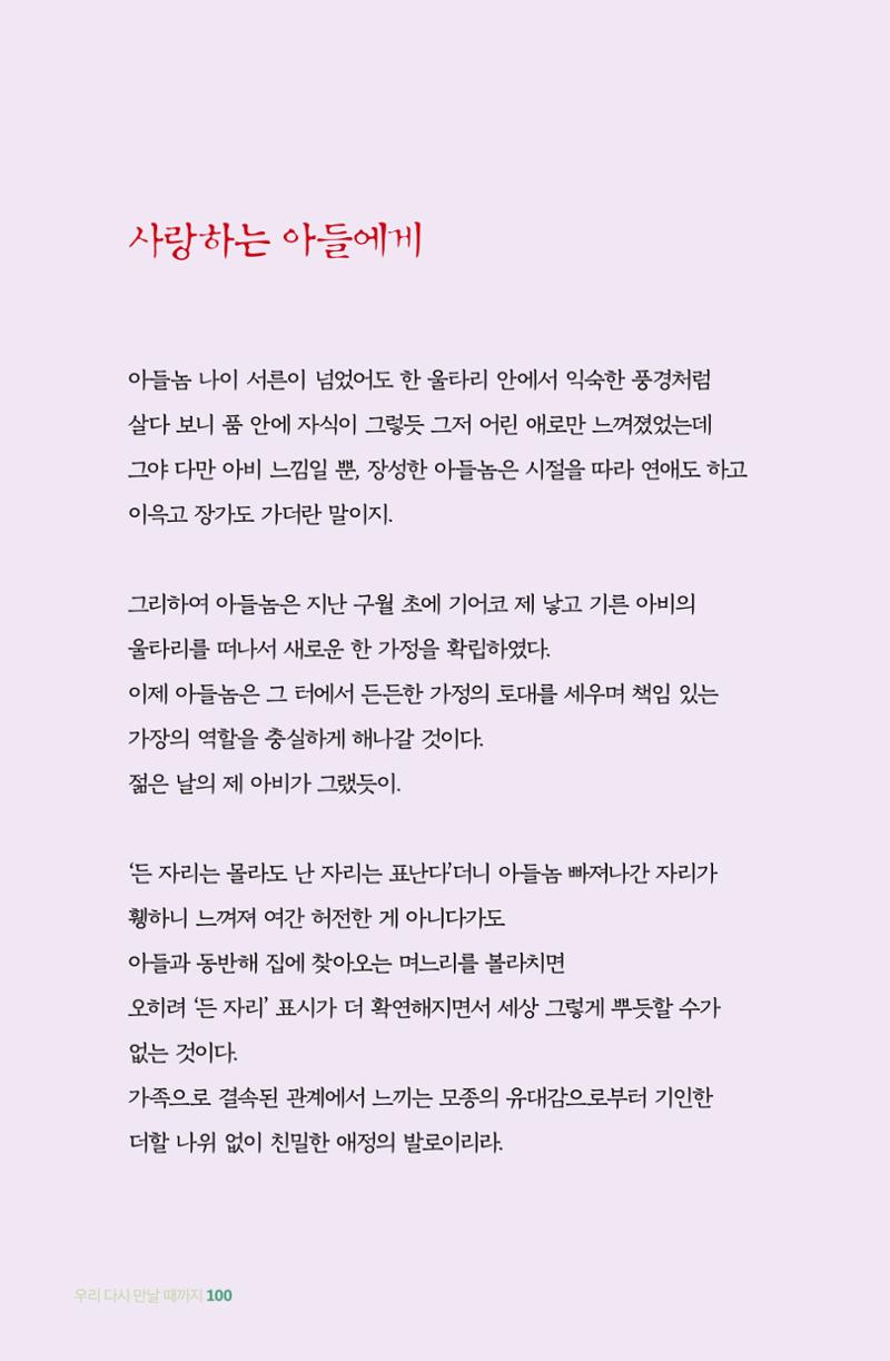 이상천 글집_ 우리 다시 만날때까지 100페이지
