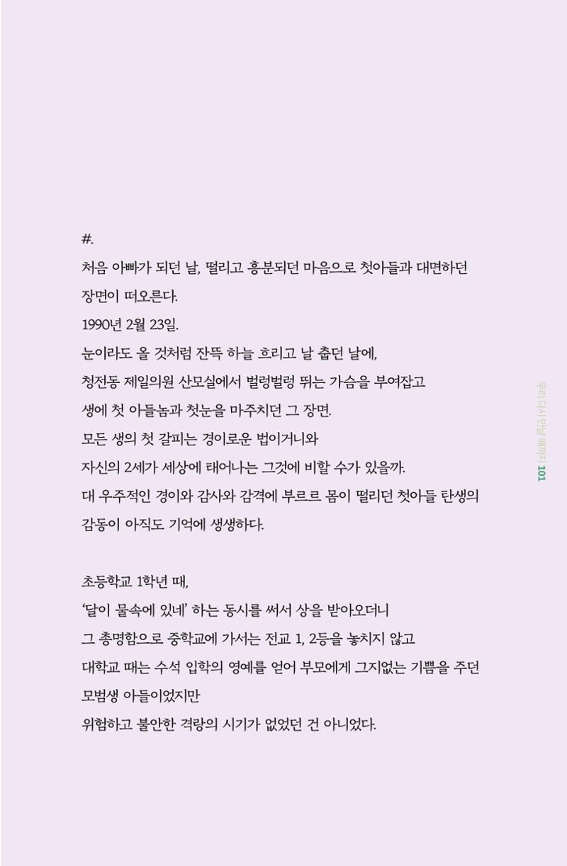 이상천 글집_ 우리 다시 만날때까지 101페이지
