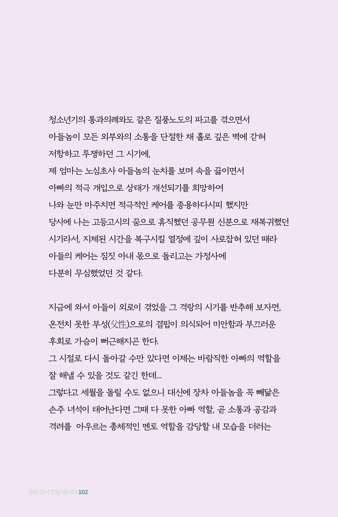 이상천 글집_ 우리 다시 만날때까지 102페이지