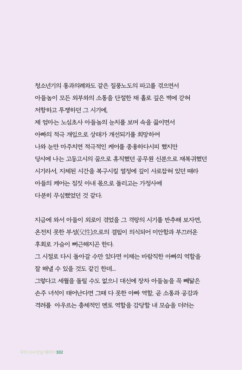 이상천 글집_ 우리 다시 만날때까지 102페이지
