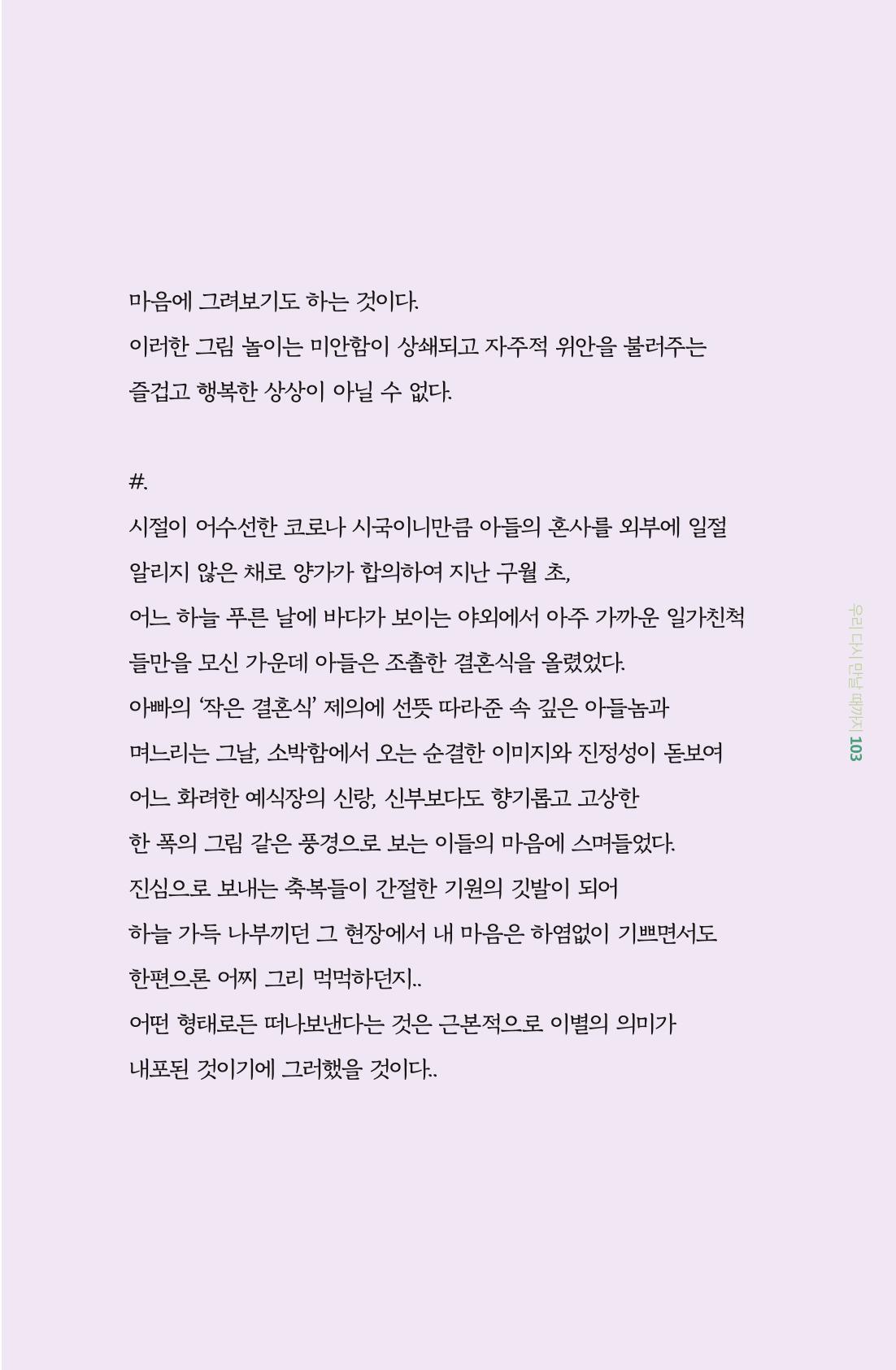 이상천 글집_ 우리 다시 만날때까지 103페이지