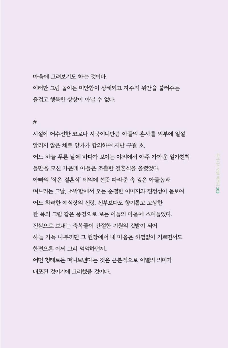 이상천 글집_ 우리 다시 만날때까지 103페이지