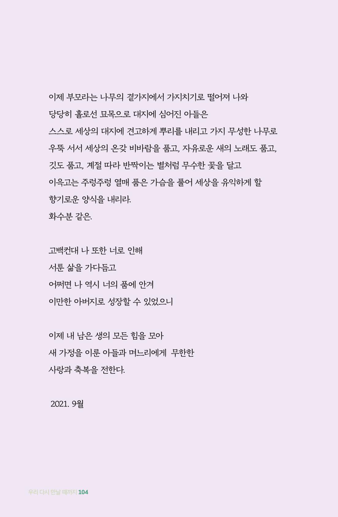 이상천 글집_ 우리 다시 만날때까지 104페이지