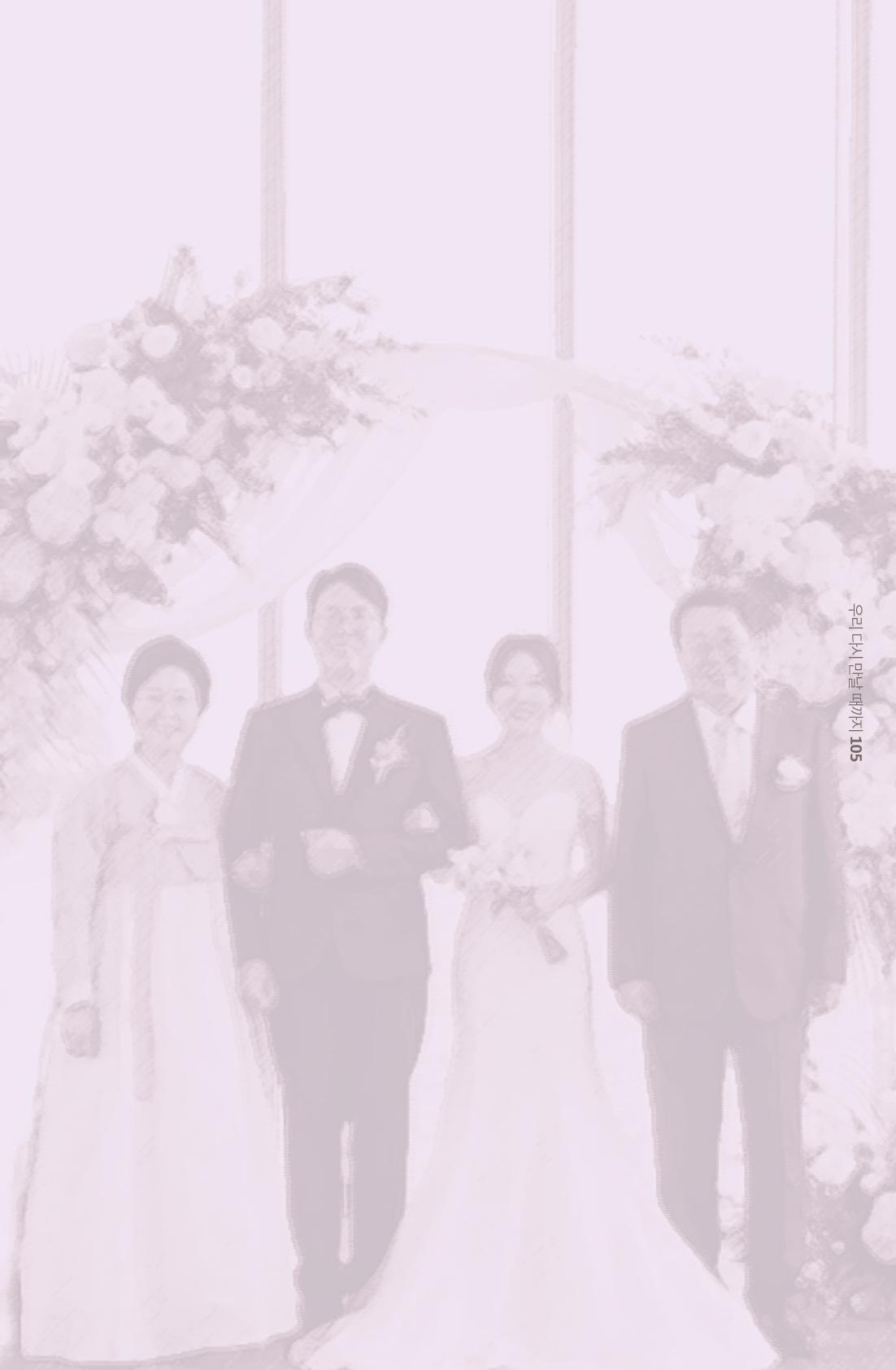 이상천 글집_ 우리 다시 만날때까지 105페이지