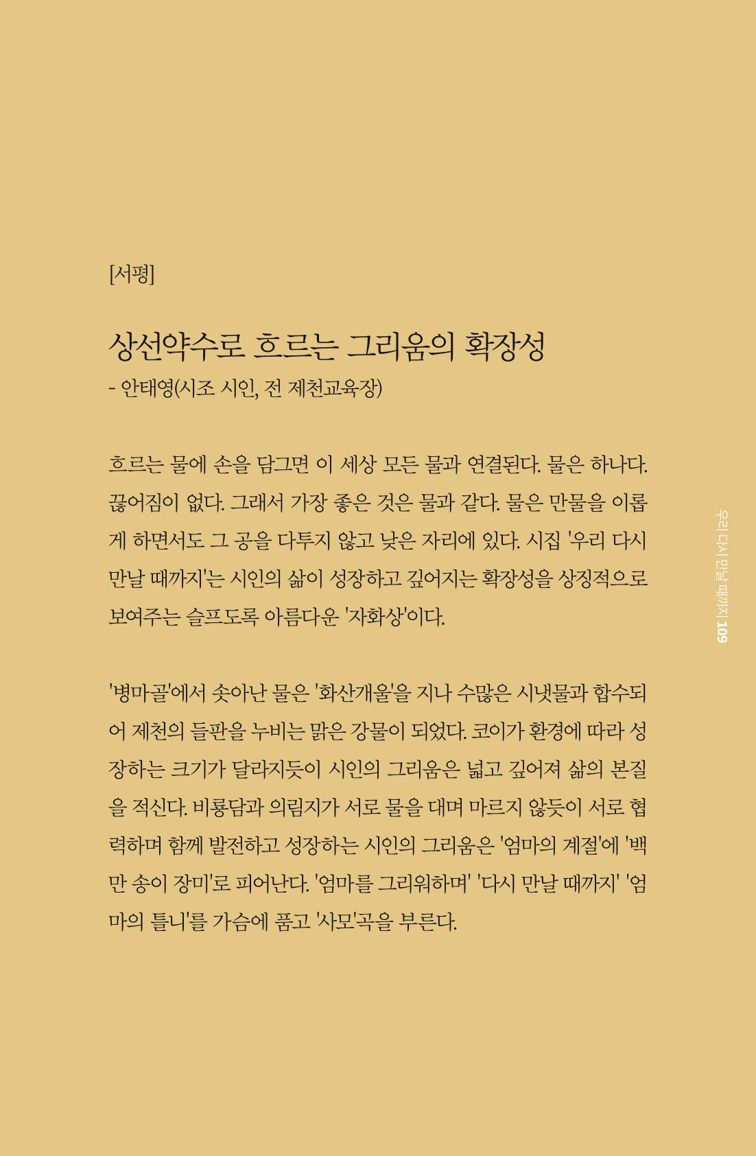 이상천 글집_ 우리 다시 만날때까지 109페이지
