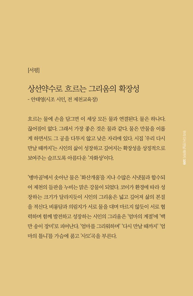 이상천 글집_ 우리 다시 만날때까지 109페이지