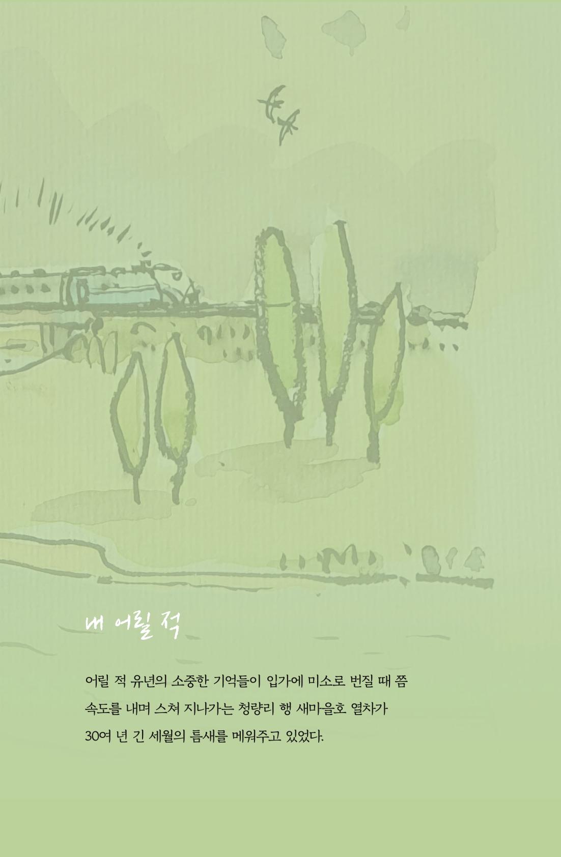 이상천 글집_ 우리 다시 만날때까지 11페이지