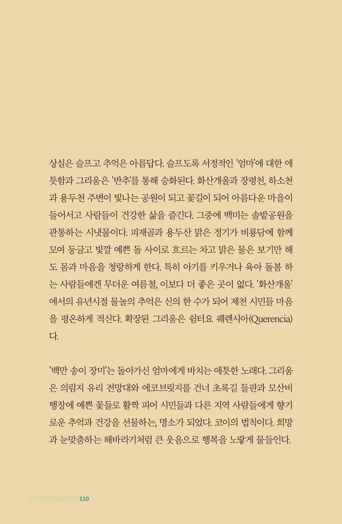 이상천 글집_ 우리 다시 만날때까지 110페이지