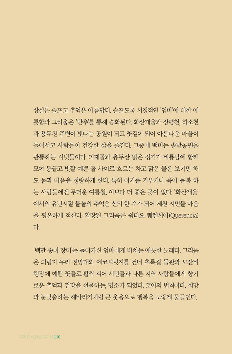 이상천 글집_ 우리 다시 만날때까지 110페이지