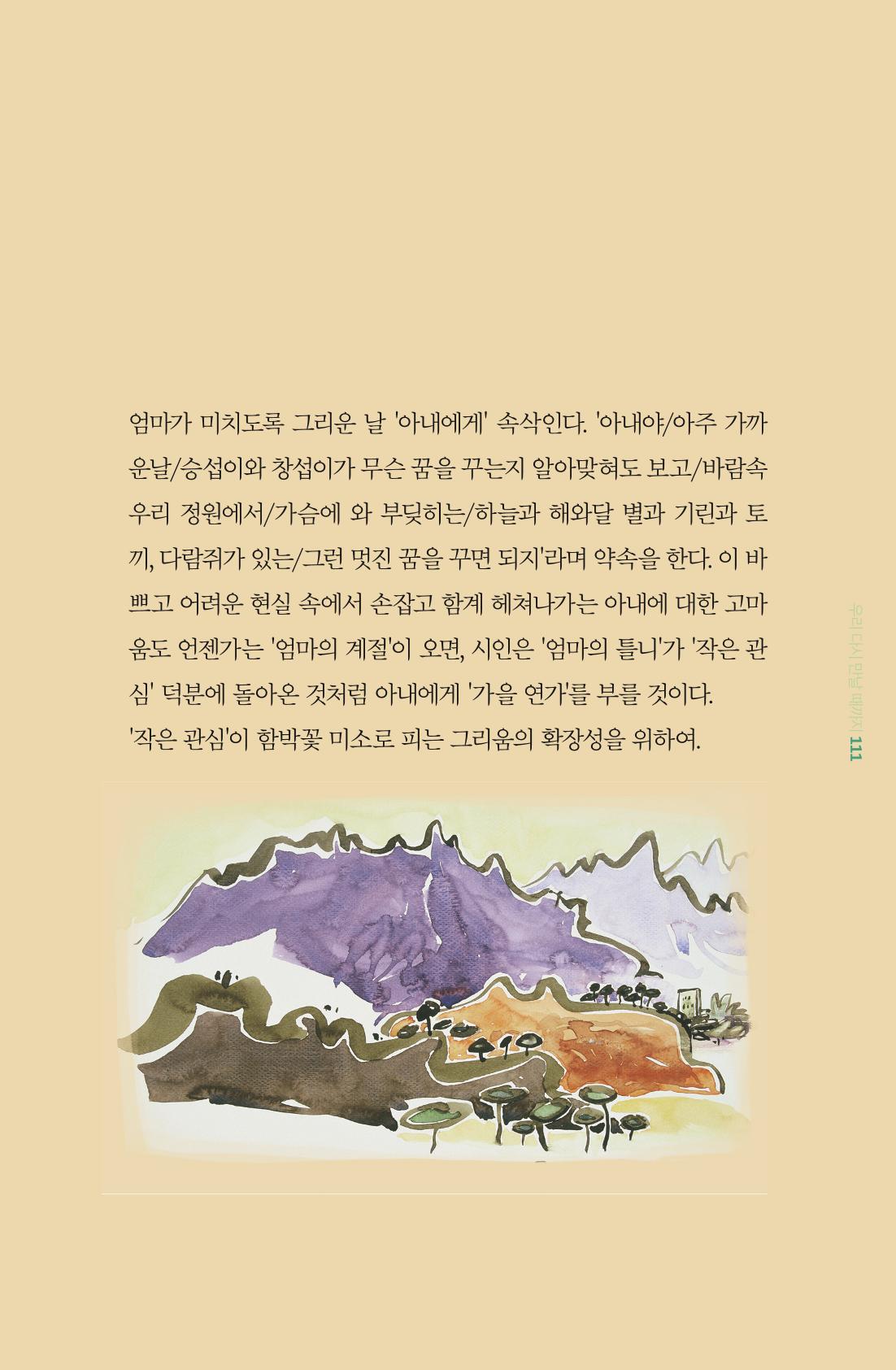 이상천 글집_ 우리 다시 만날때까지 111페이지