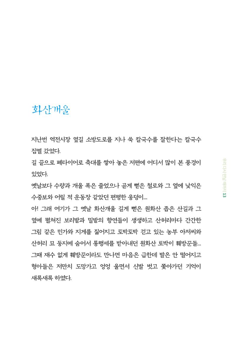 이상천 글집_ 우리 다시 만날때까지 13페이지