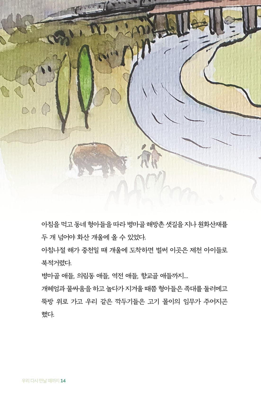 이상천 글집_ 우리 다시 만날때까지 14페이지