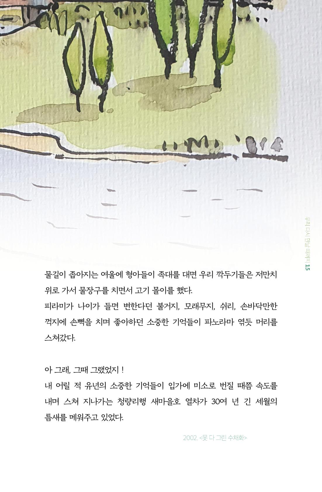 이상천 글집_ 우리 다시 만날때까지 15페이지