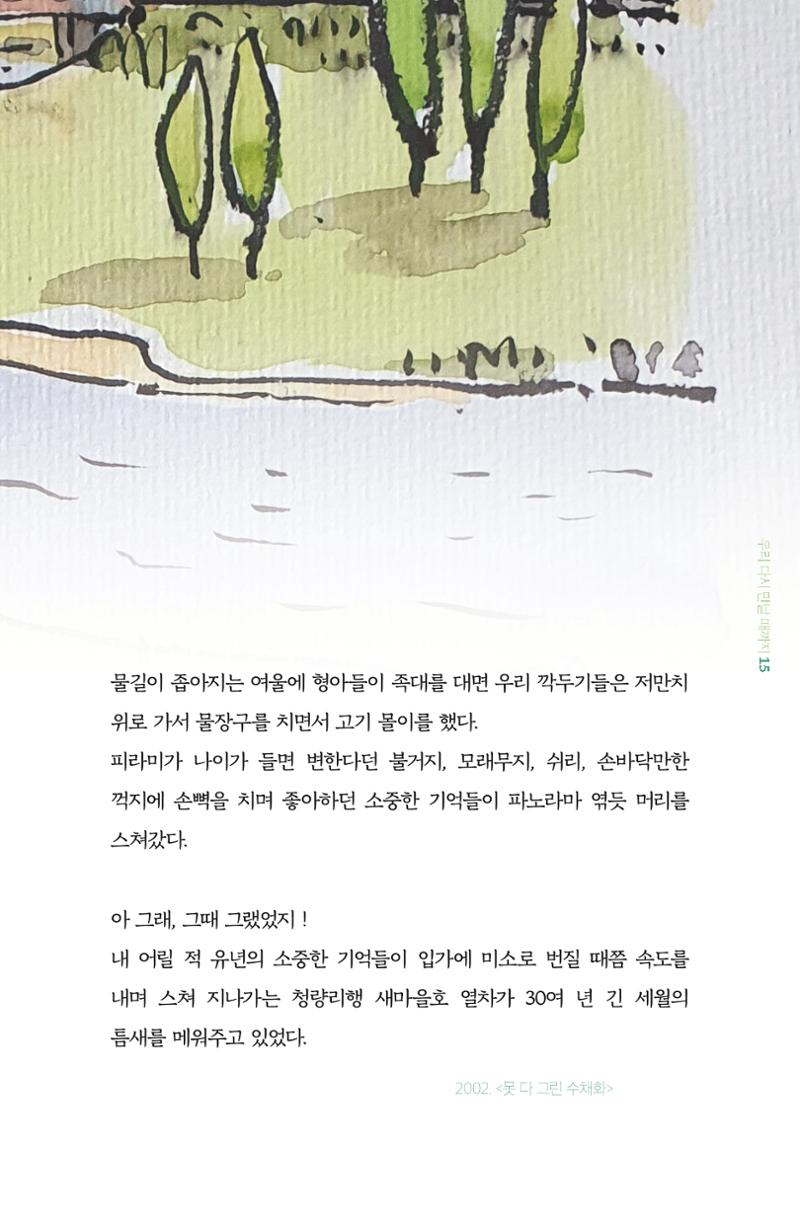 이상천 글집_ 우리 다시 만날때까지 15페이지