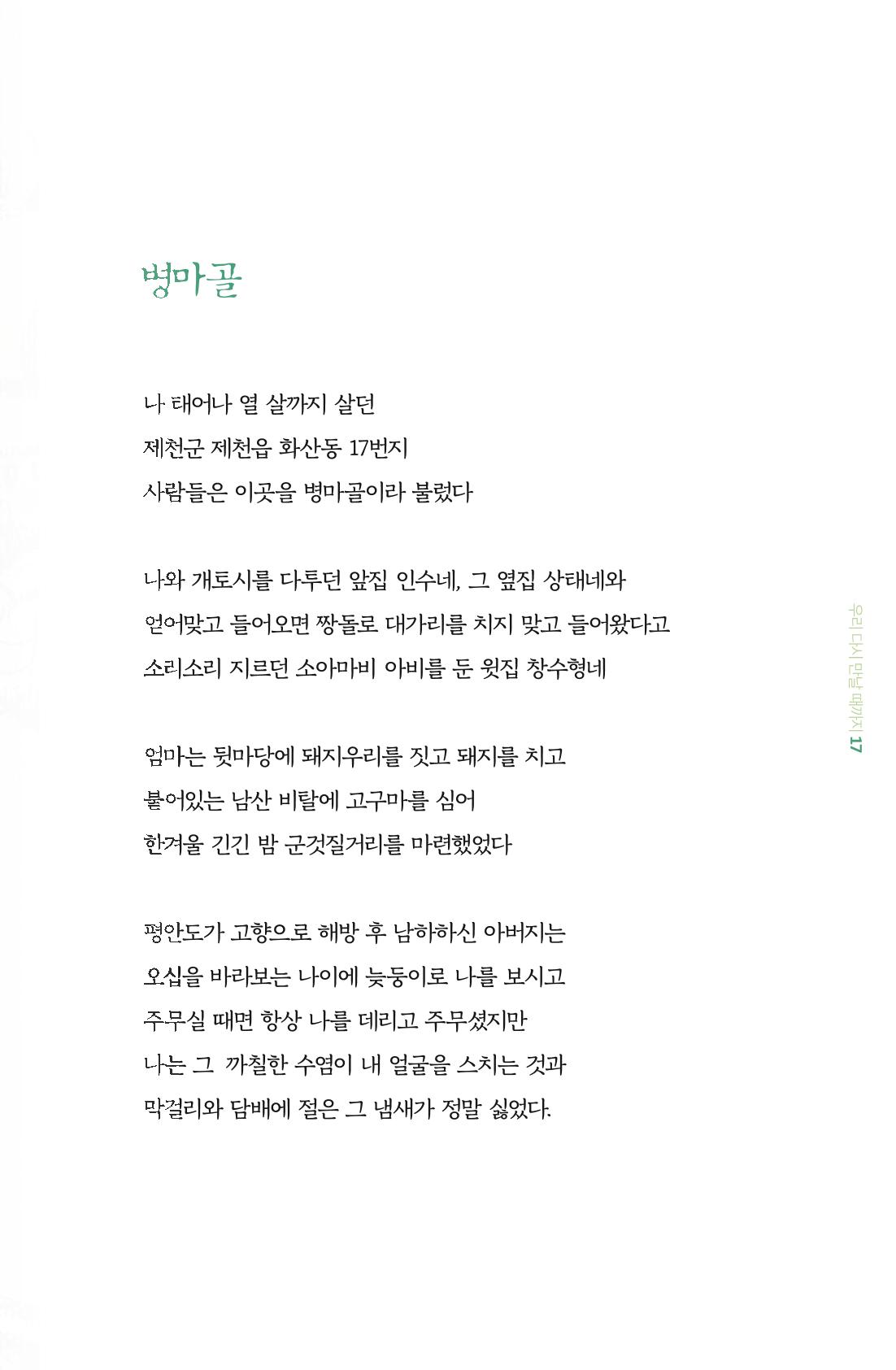 이상천 글집_ 우리 다시 만날때까지 17페이지