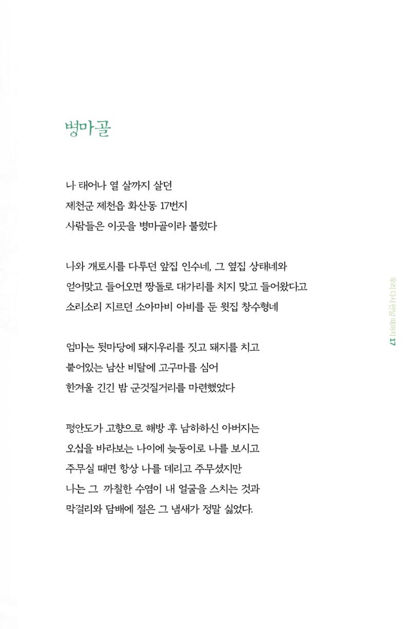 이상천 글집_ 우리 다시 만날때까지 17페이지