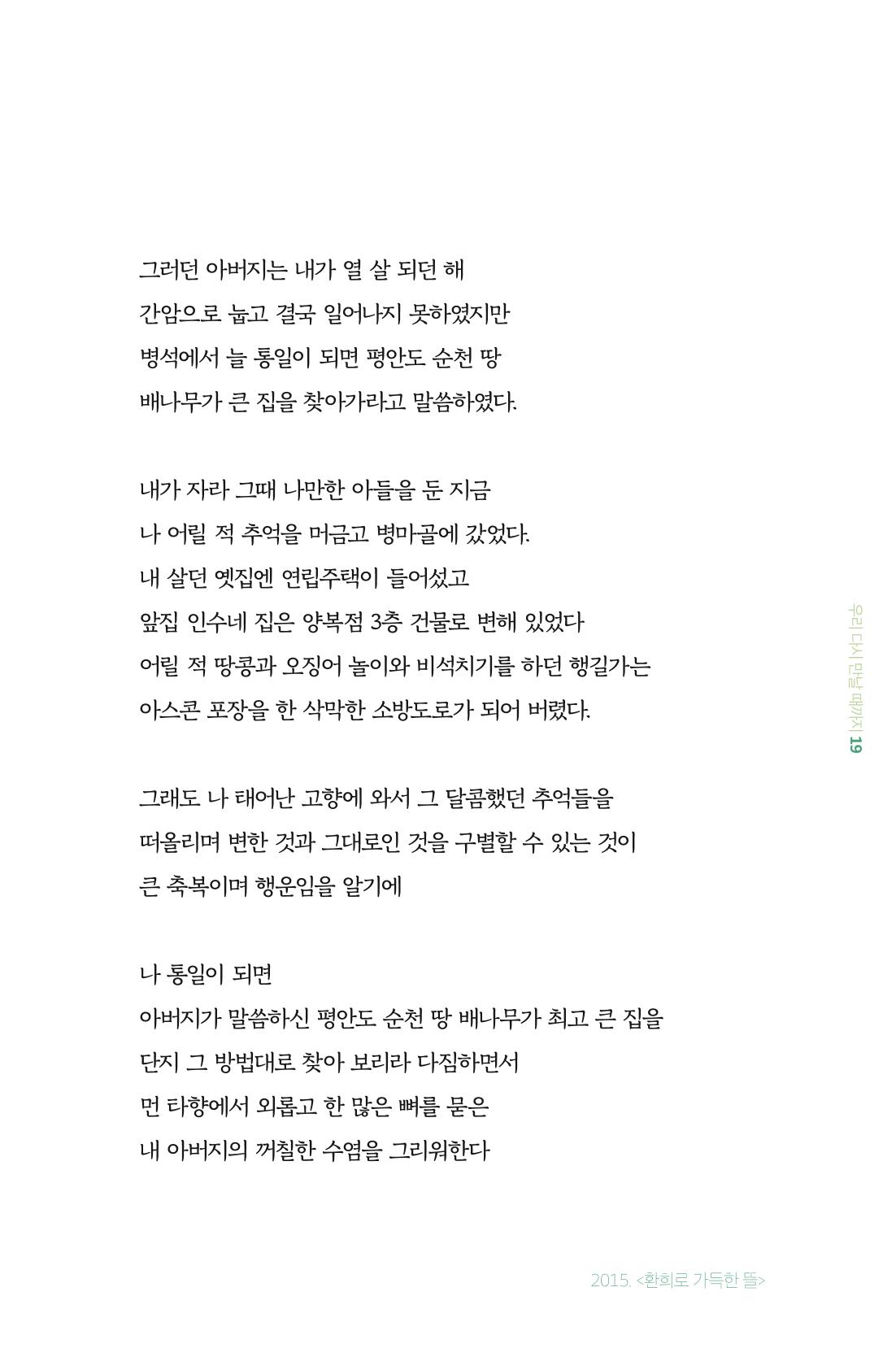 이상천 글집_ 우리 다시 만날때까지 19페이지