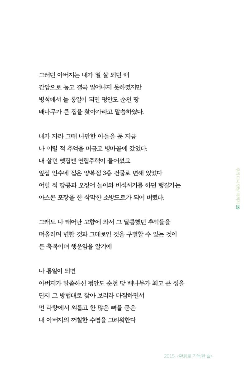 이상천 글집_ 우리 다시 만날때까지 19페이지