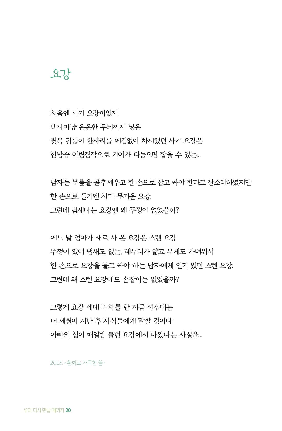 이상천 글집_ 우리 다시 만날때까지 20페이지