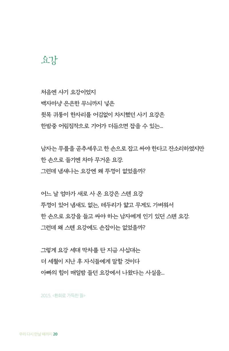 이상천 글집_ 우리 다시 만날때까지 20페이지