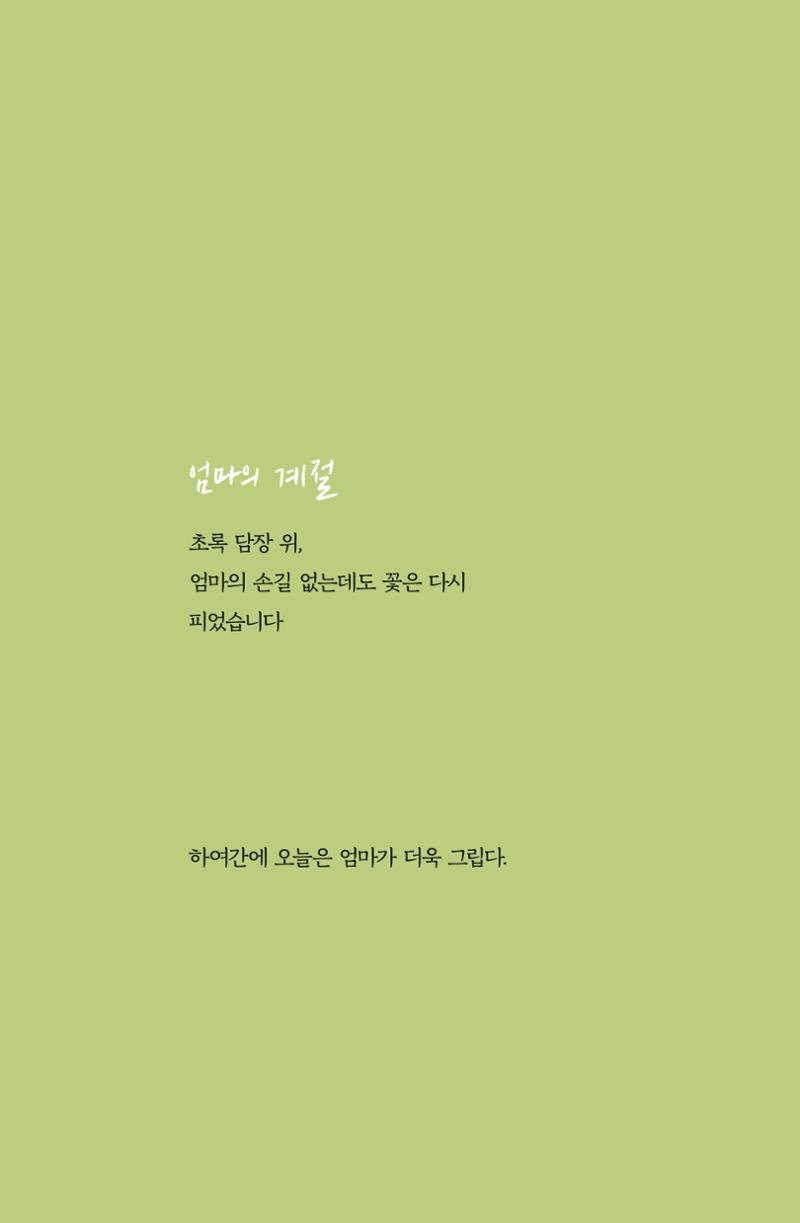 이상천 글집_ 우리 다시 만날때까지 23페이지