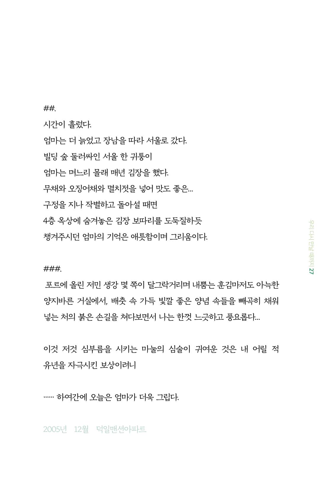 이상천 글집_ 우리 다시 만날때까지 27페이지