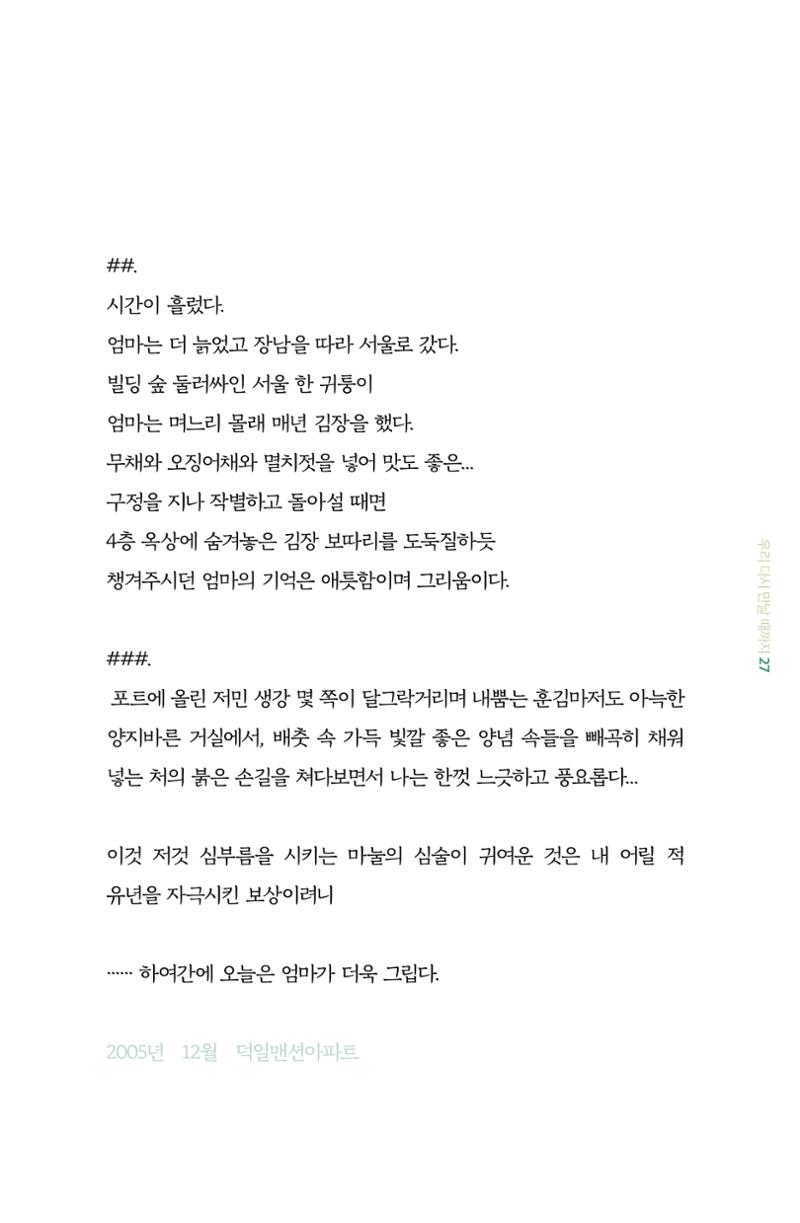이상천 글집_ 우리 다시 만날때까지 27페이지