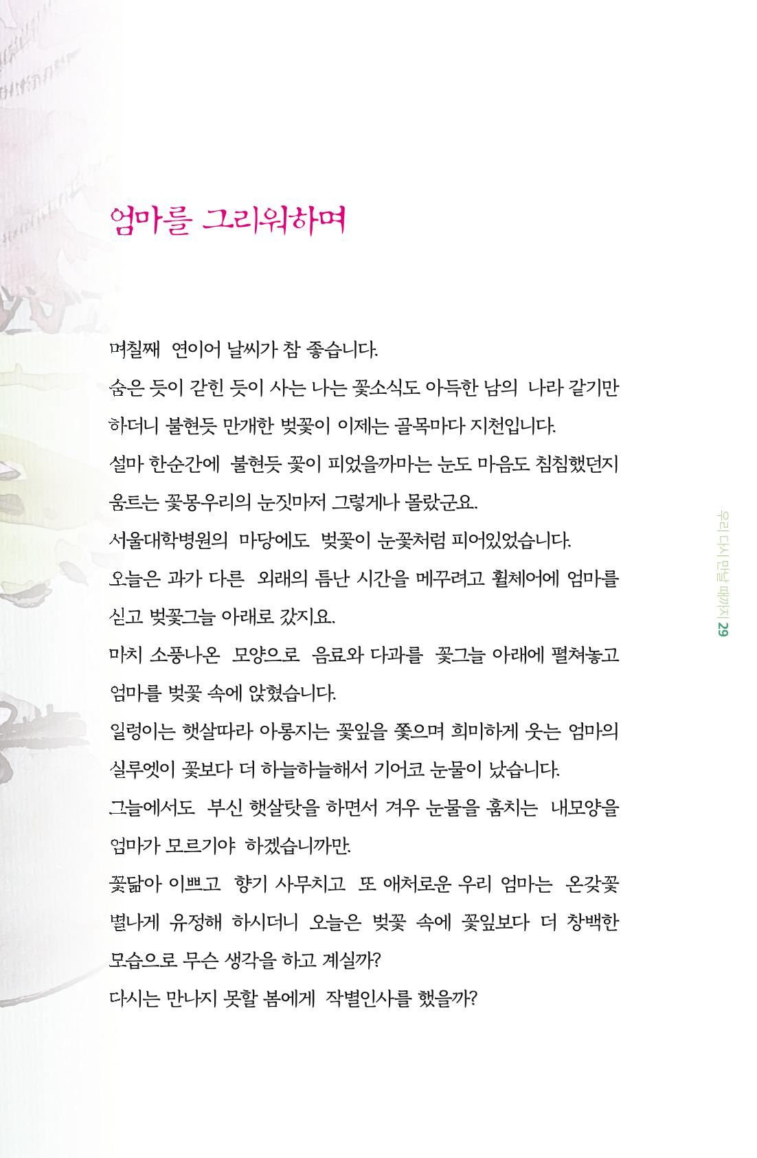 이상천 글집_ 우리 다시 만날때까지 29페이지