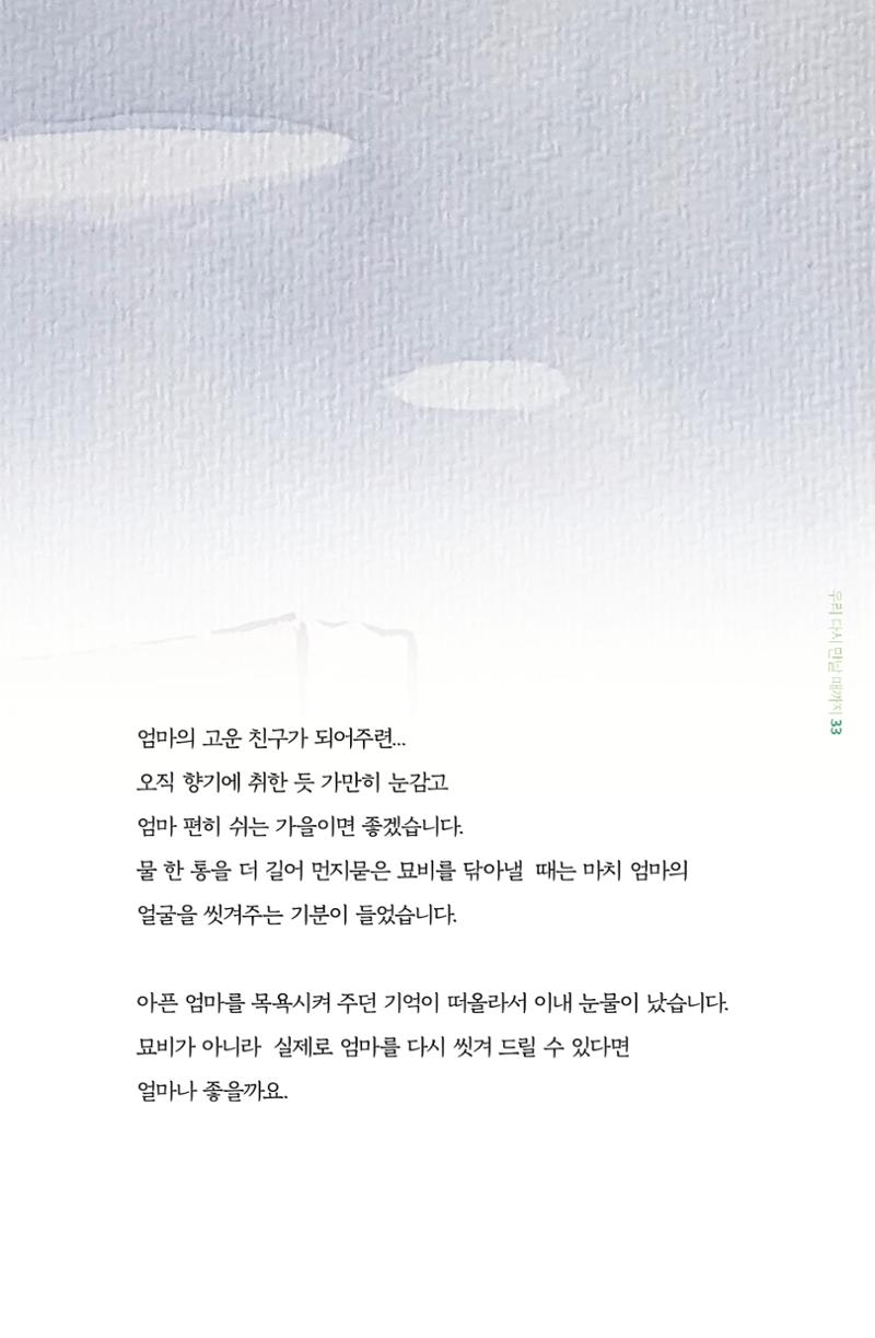 이상천 글집_ 우리 다시 만날때까지 33페이지