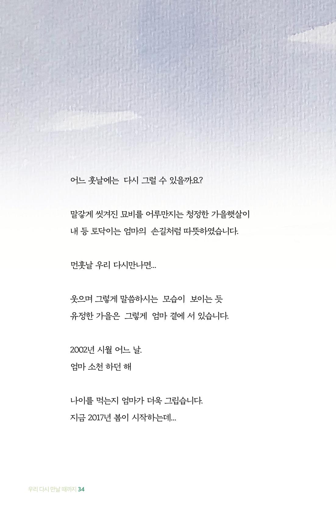 이상천 글집_ 우리 다시 만날때까지 34페이지