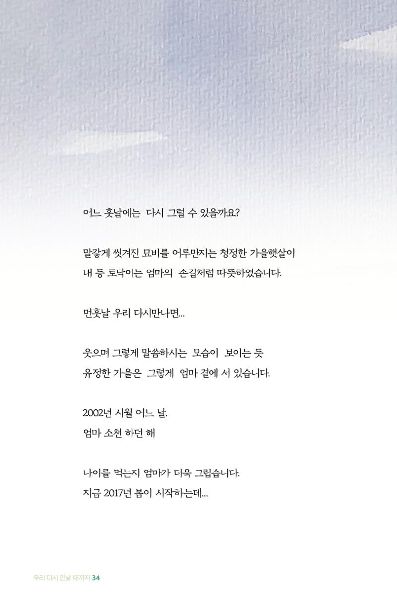 이상천 글집_ 우리 다시 만날때까지 34페이지