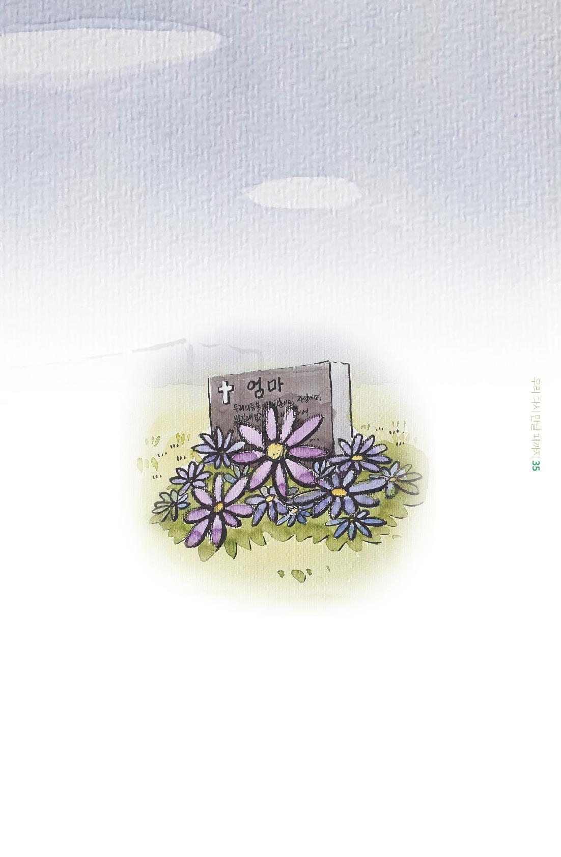 이상천 글집_ 우리 다시 만날때까지 35페이지