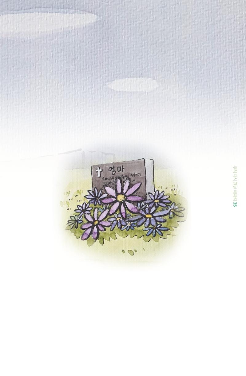 이상천 글집_ 우리 다시 만날때까지 35페이지
