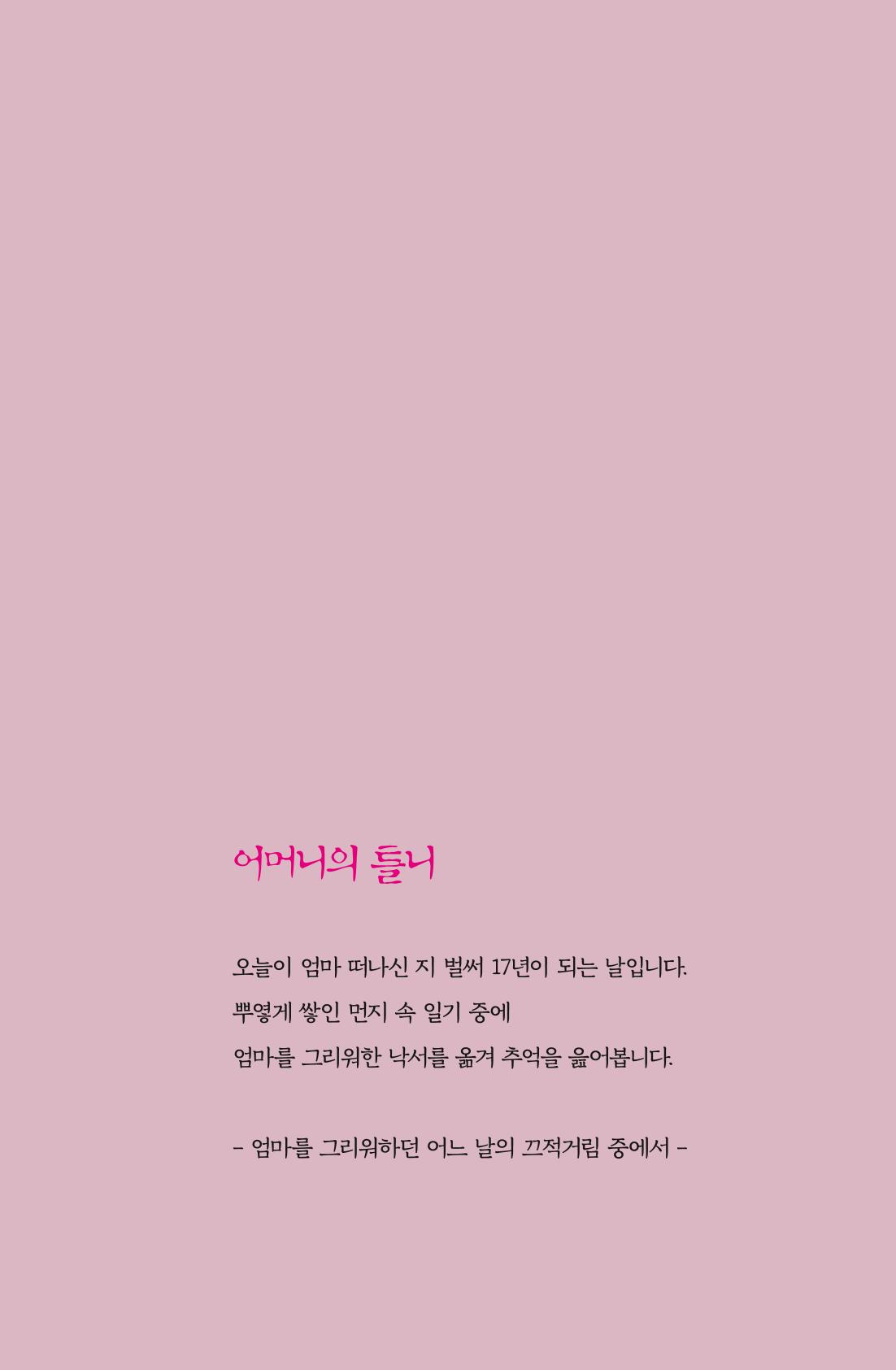 이상천 글집_ 우리 다시 만날때까지 36페이지