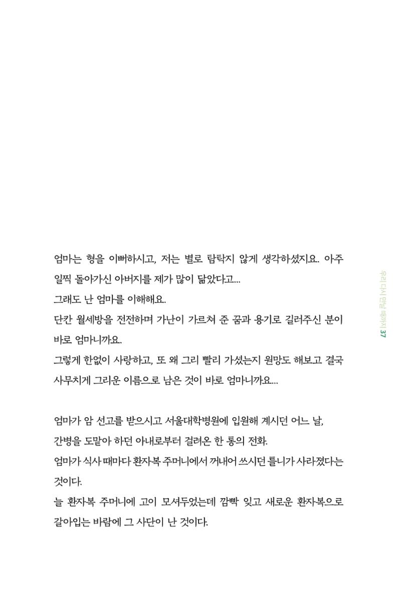 이상천 글집_ 우리 다시 만날때까지 37페이지