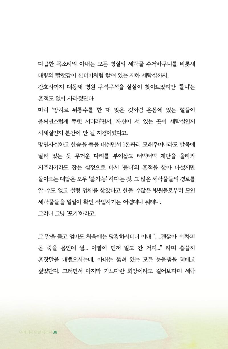 이상천 글집_ 우리 다시 만날때까지 38페이지