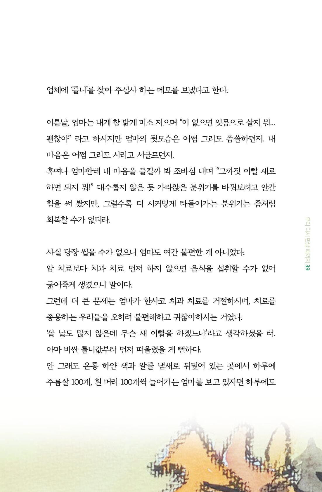 이상천 글집_ 우리 다시 만날때까지 39페이지
