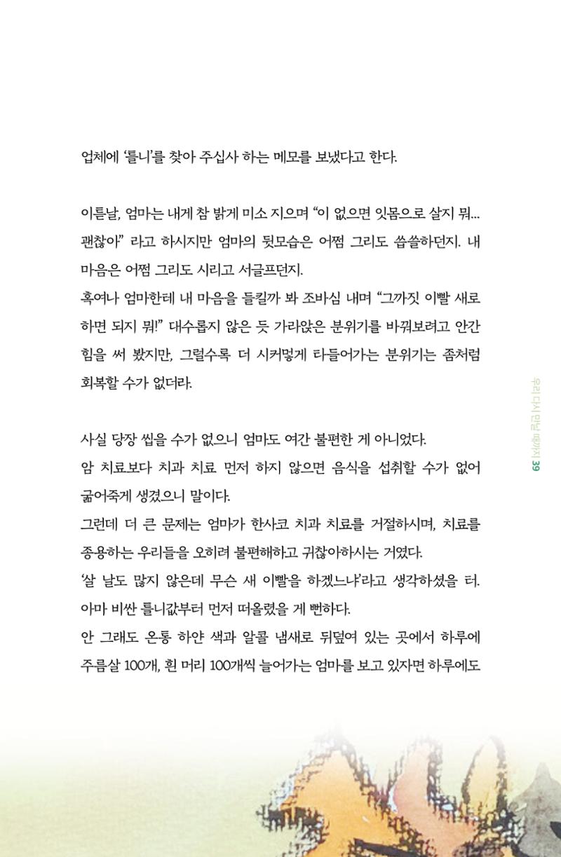 이상천 글집_ 우리 다시 만날때까지 39페이지
