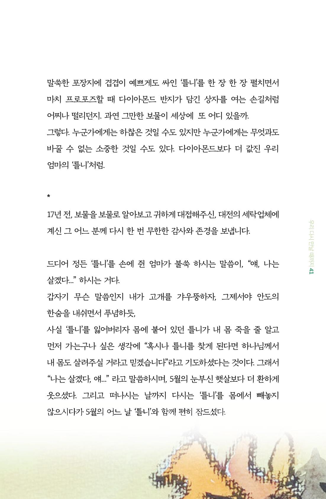 이상천 글집_ 우리 다시 만날때까지 41페이지