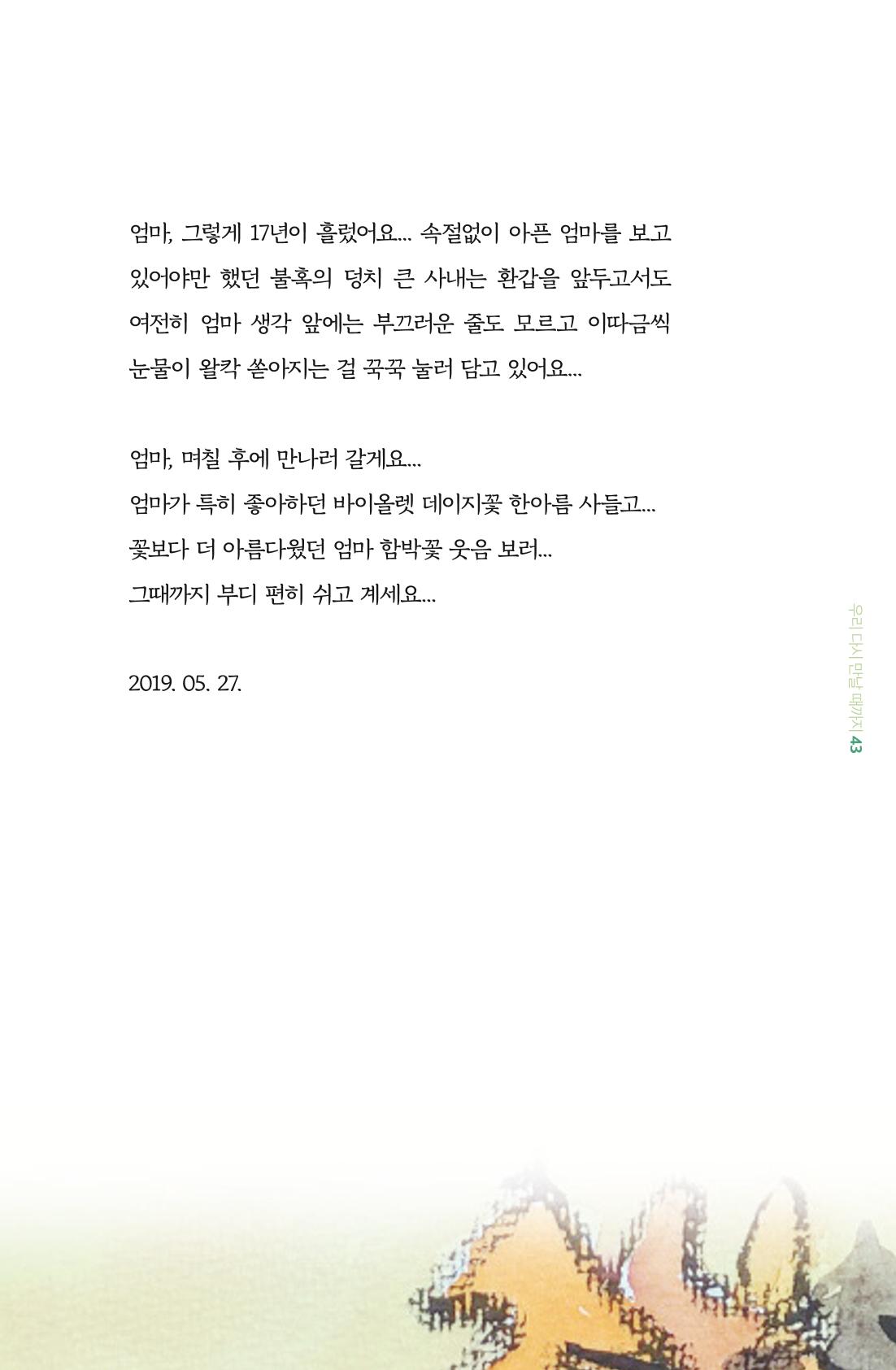 이상천 글집_ 우리 다시 만날때까지 43페이지