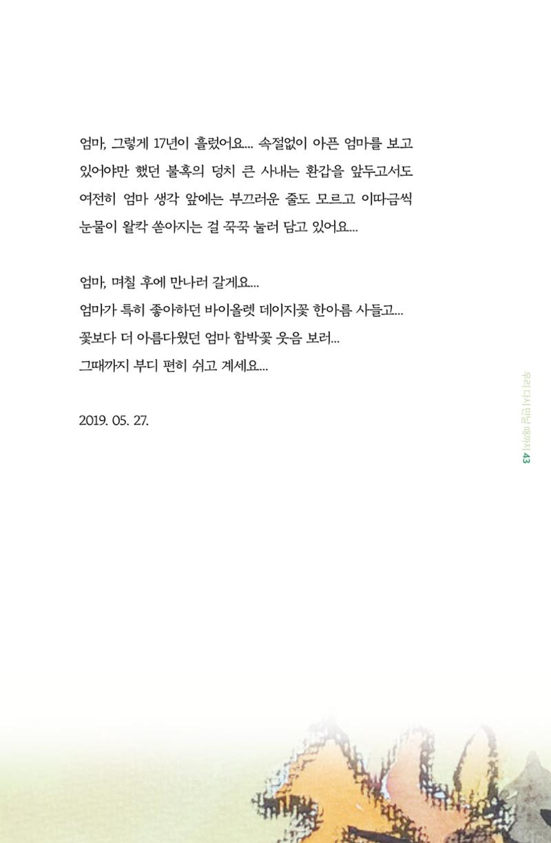 이상천 글집_ 우리 다시 만날때까지 43페이지