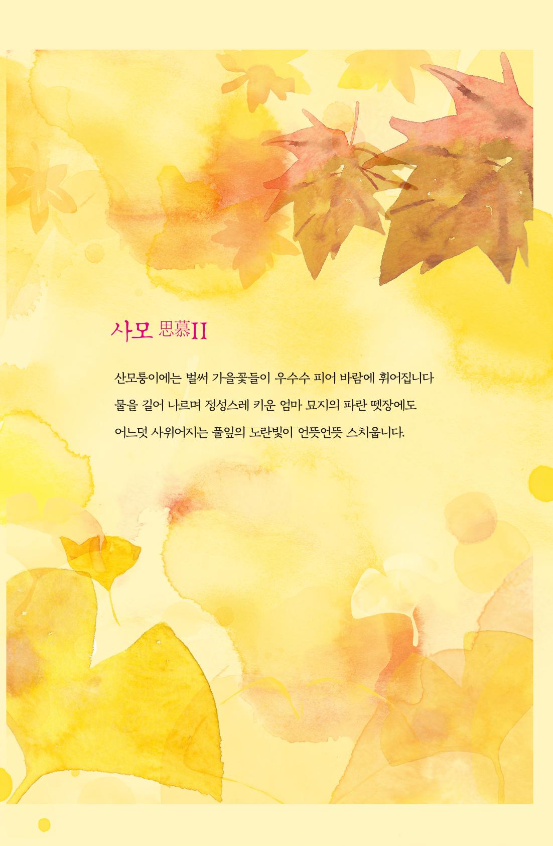 이상천 글집_ 우리 다시 만날때까지 44페이지