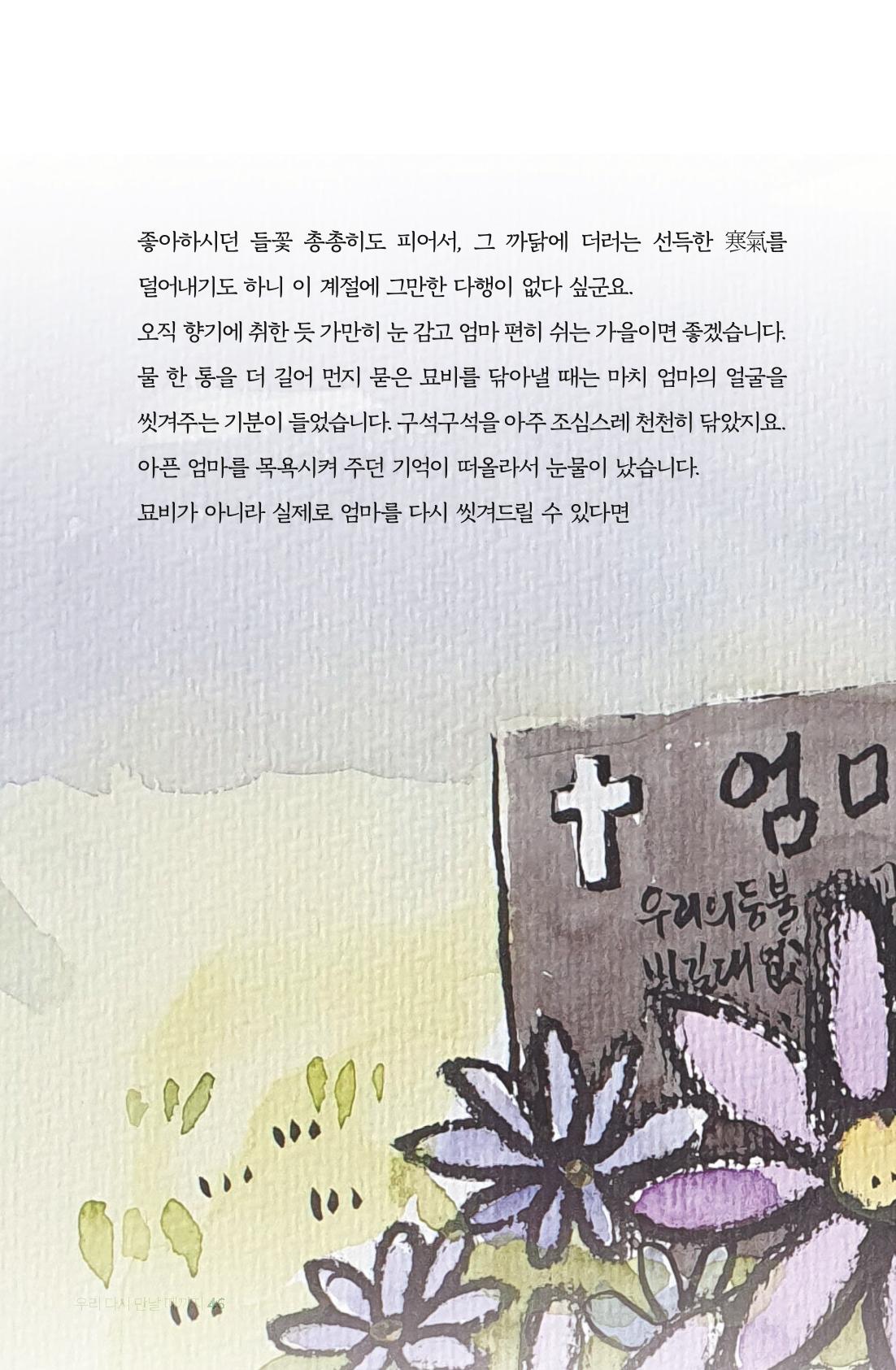 이상천 글집_ 우리 다시 만날때까지 46페이지